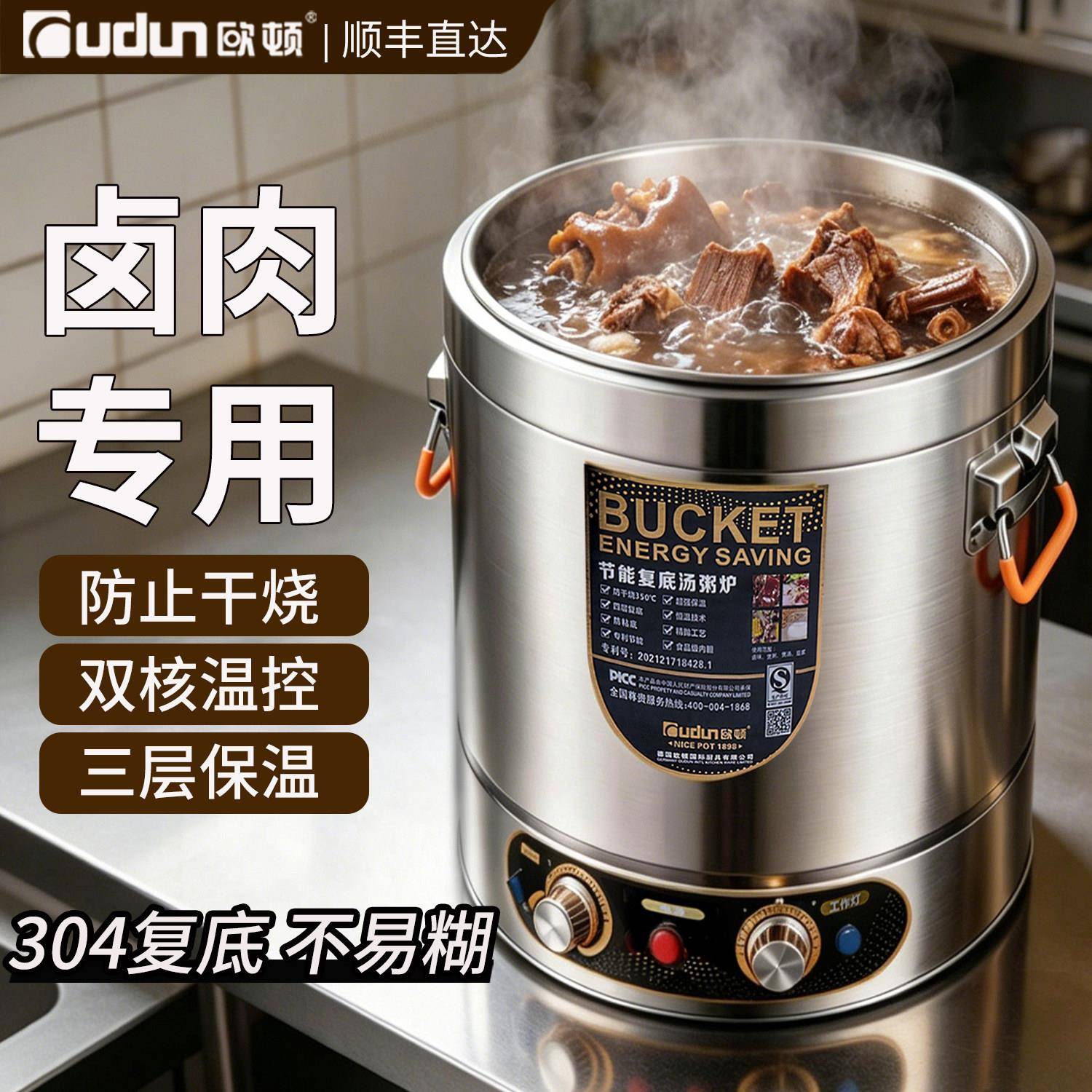 欧顿卤肉桶不锈钢电加热卤煮肉大容量卤水保温快煮锅专用卤锅商用图片