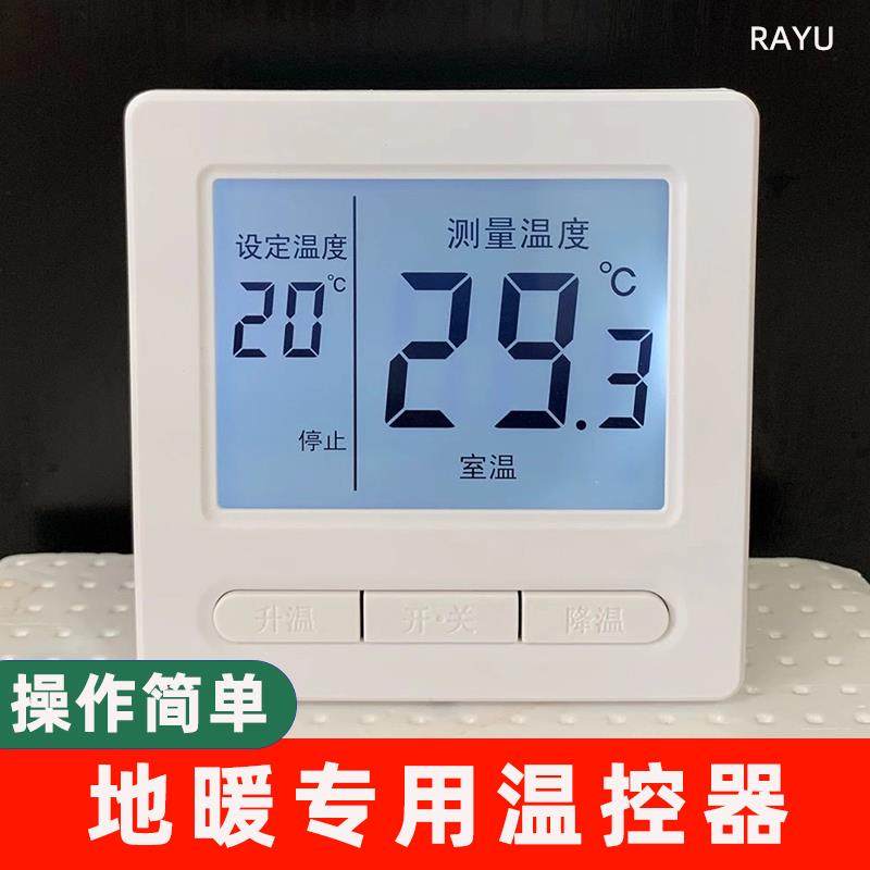电采暖地暖温控器智能恒温面板碳纤维电热膜电热线温度控制开关