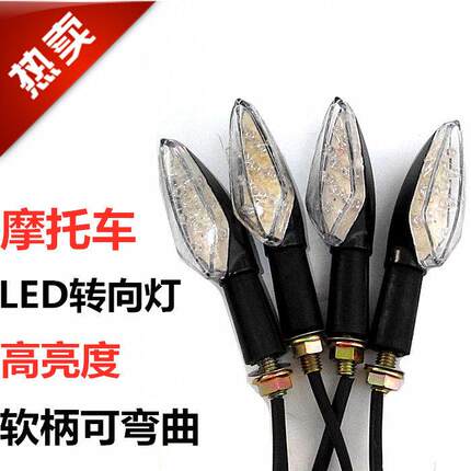 摩托车改装配件led转向灯总成超亮灯泡地平线趴赛12V转弯灯方向灯