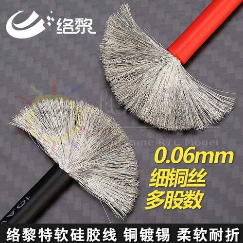 阳光模型络黎特软硅胶线0.06mm芯耐高温10AWG 12AWG 14AWG 16AWG