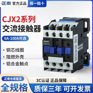 2510 正泰交流接触器CJX2 1810 0910 3210三相380v 1210单相220v