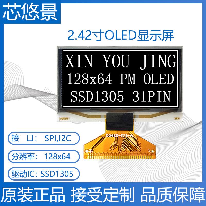 2.42寸128x64OLED显示屏SSD1305Z驱动2.4寸oled液晶屏00480-MF1-A