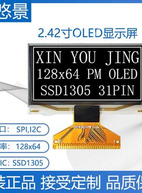 2.42寸128x64OLED显示屏SSD1305Z驱动2.4寸oled液晶屏00480-MF1-A