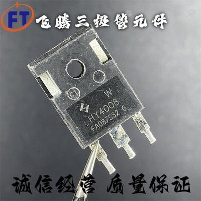原字拆机 HY4008 W 200A 80V 控制器 逆变器大功率MOS场效应管