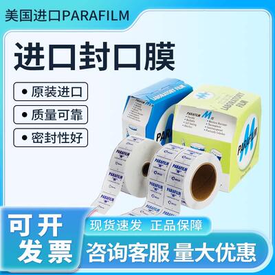 Amcor美国进口parafilm封口膜器皿玻璃瓶香水防漏实验室封口膜