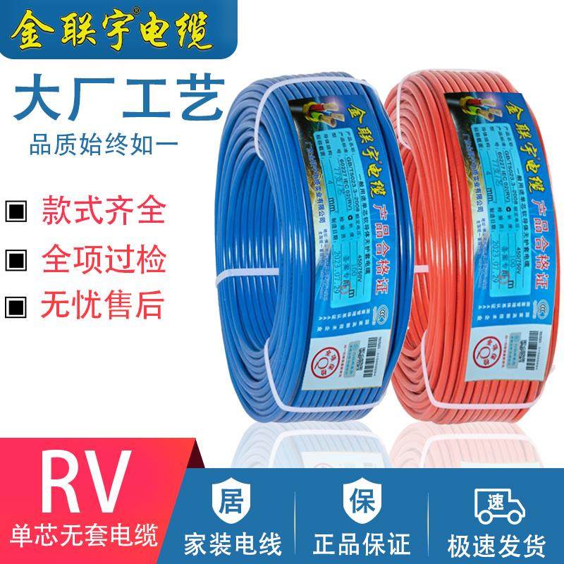 金联宇RV0.3 0.5 0.75 1 1.5平方电子线配电柜机器设备连接软电线