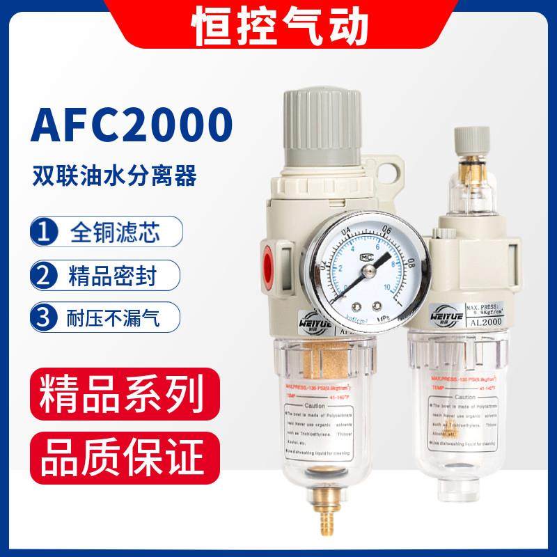 精品型二联油水分离器AFR2000AL2000两杯空压机调压过滤器AFC2000