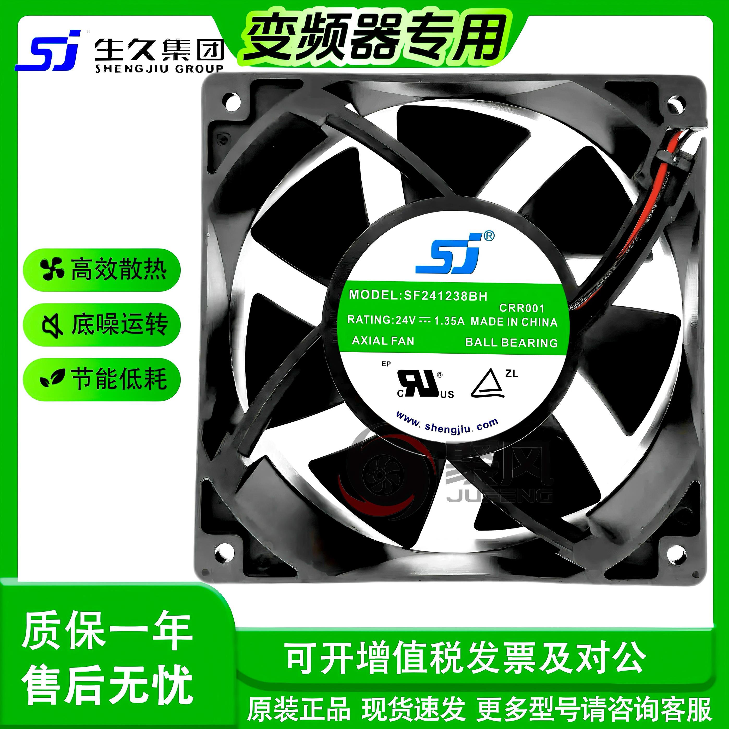 全新SJ SF241238BH/BU/BL2 24V 1.35A/2.40A空压机变频器风扇12CM