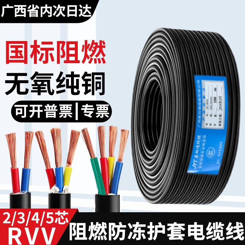 RVV铜芯三相电缆线2芯3芯1 1.52.54610平方户外防水电源线护套线