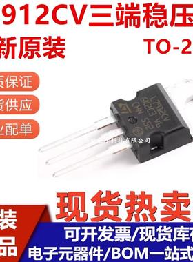 全新原装 L7912CV TO-220 -12V三端稳压器 7912 1.5A 直插三极管