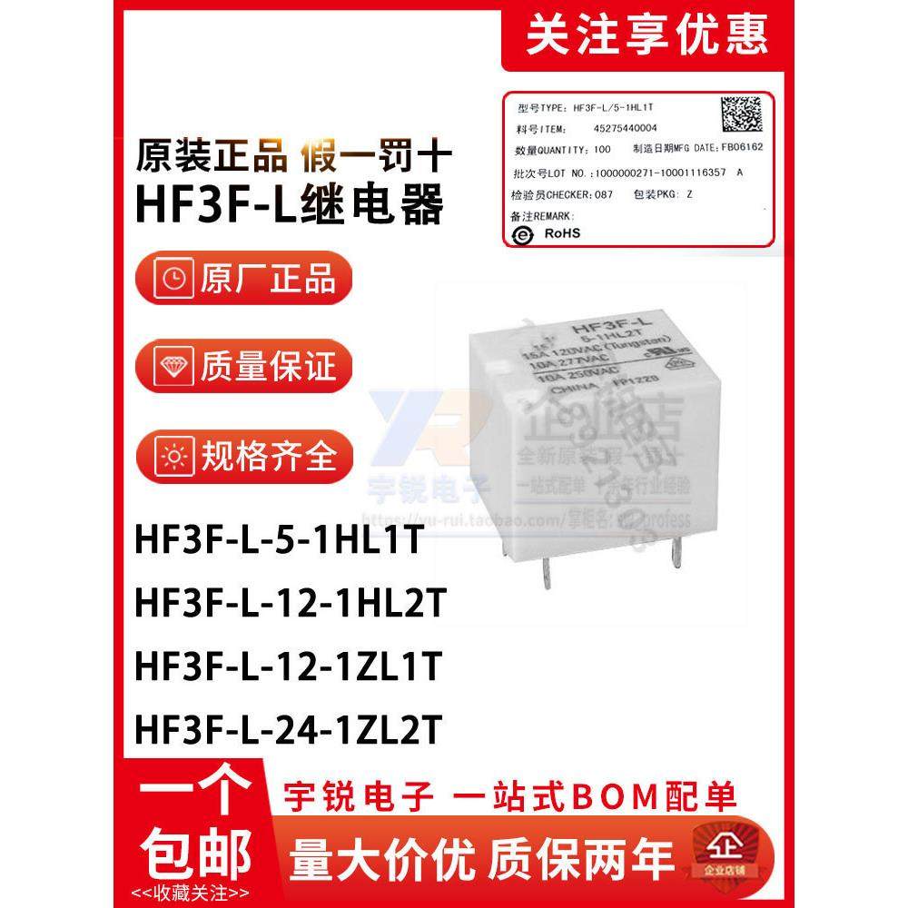 单/双线圈磁保持宏继电器Hf3F-L-1Hl1T/2T 5Vdc12V 24Vdc 1Zl1T