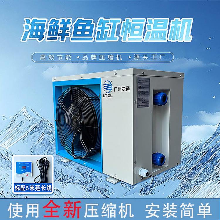鱼塘制冷机集成商业工业水产鱼缸冷水机水族海鲜静音温控设备