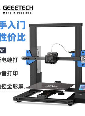 GEEETECH Mizar 3d打印机高精度大尺寸准工业级diy套件家用入门级