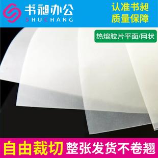 网状热熔胶条 包邮 DIY封套 标书合同专用热熔夹条 胶条 热熔胶片
