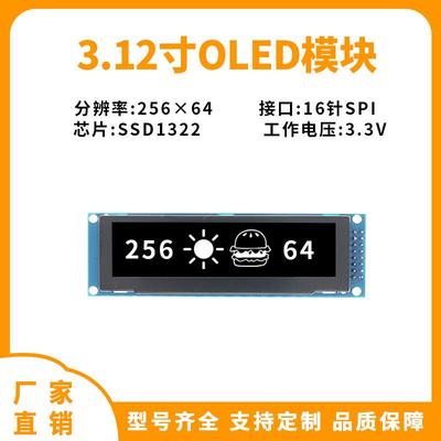 3.12寸OLED显示屏模块25664oled ssd1322带灰度3.1 oled 16针模块