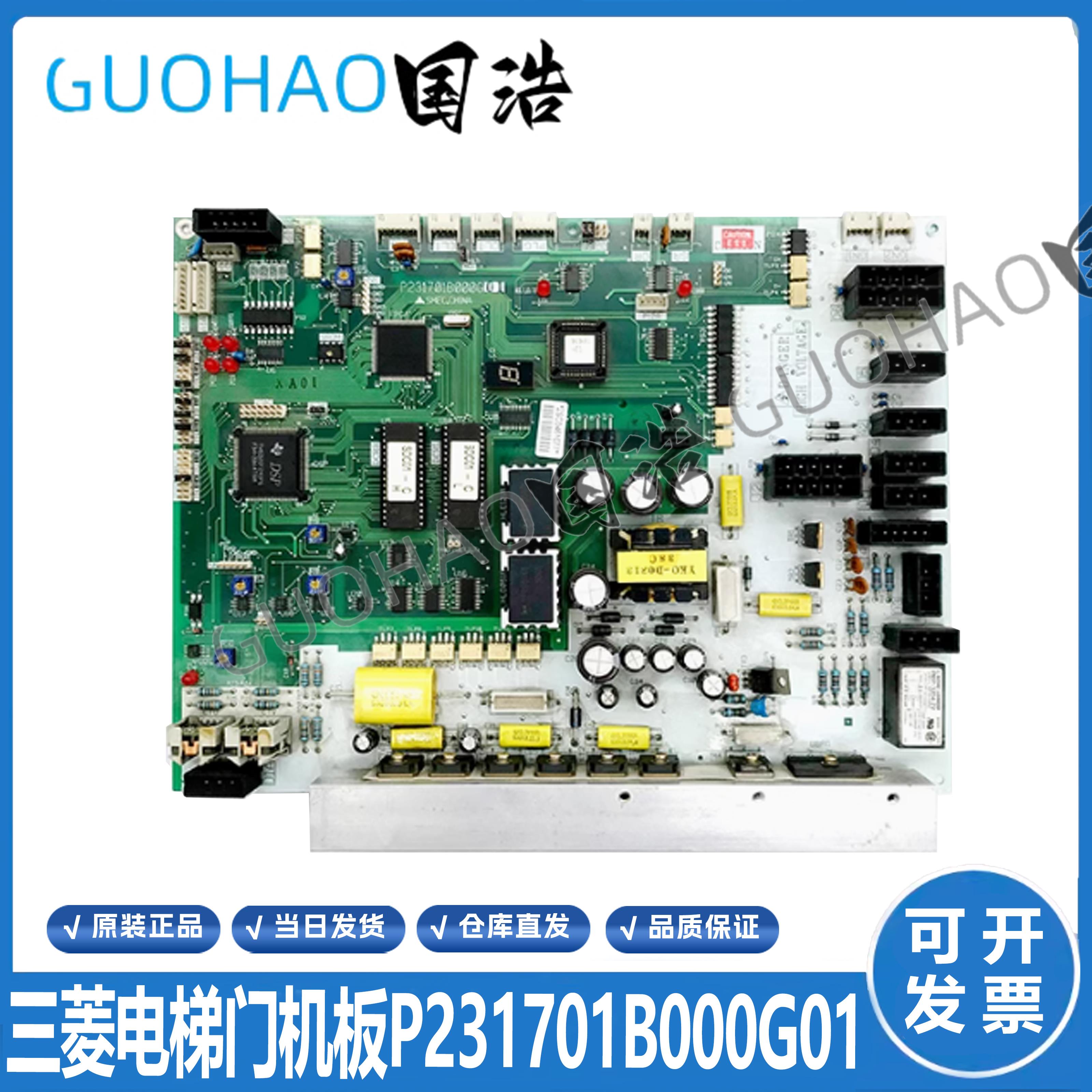 三菱电梯配件 三菱门机板P231701B000G01三菱HOPE门机板原装现货