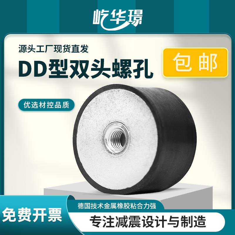 DD型橡胶减震垫减震柱圆形内螺纹机器防震黑色橡胶减震器缓冲