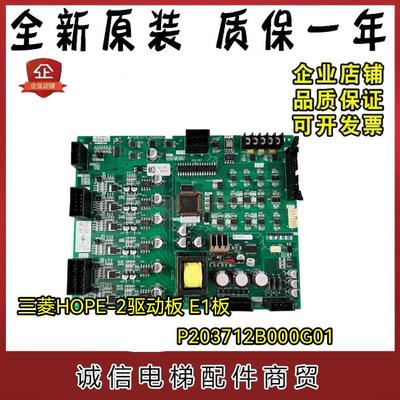 三菱电梯 HOPE-2驱动板 E1板 P203712B000G01 全新质保原装配件