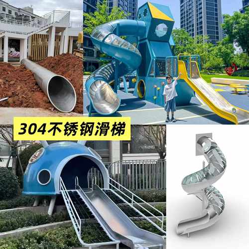 户外游乐室内儿童螺旋设备大型组合滑梯定制幼儿园社区不锈钢平板