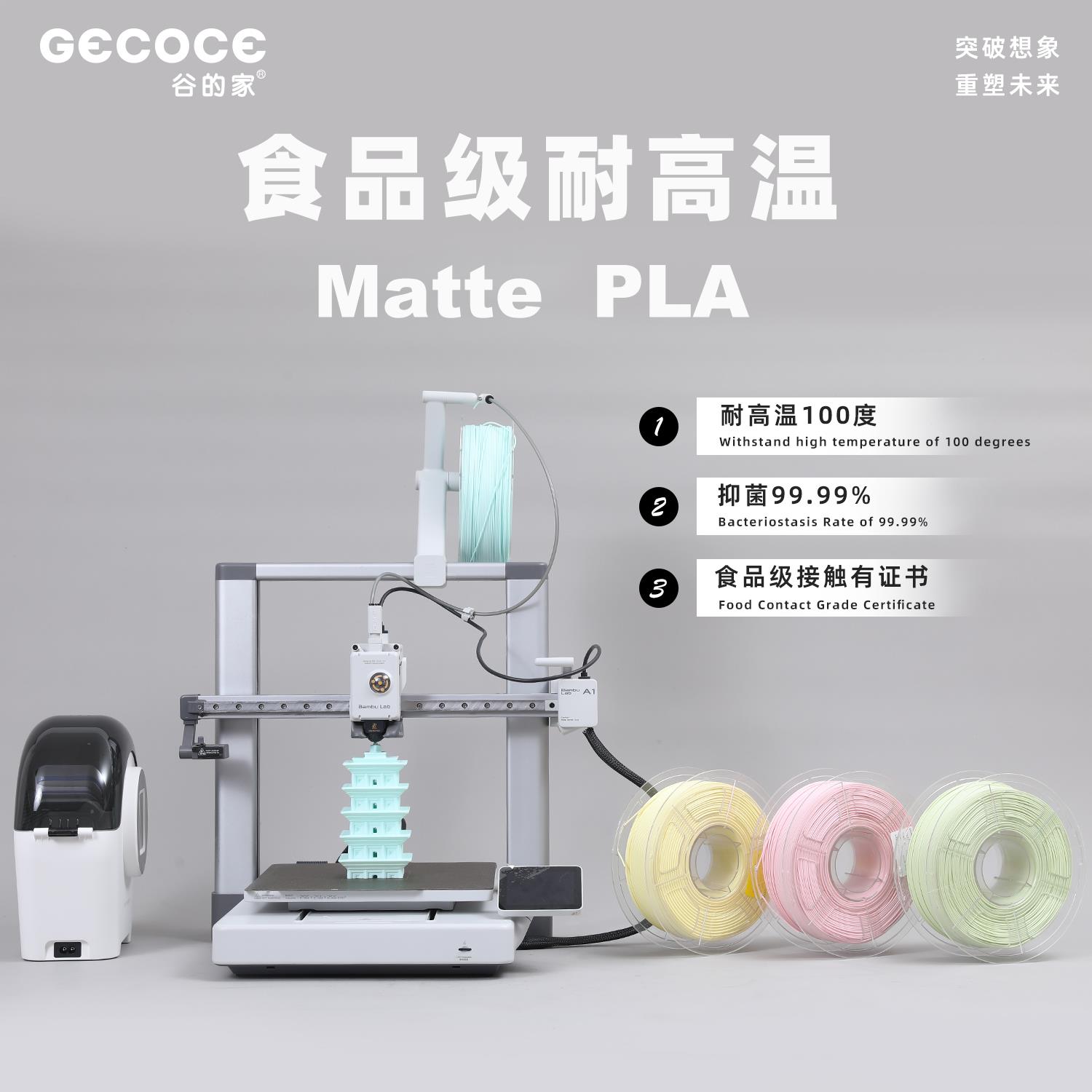 谷的家 3D打印耗材Matte PLA食品接触级耐高温pla环保3d打印材料