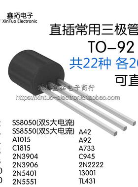 常用三极管TO-92样品包22种S9012 9013 8050 8550 C1815 TL431A42