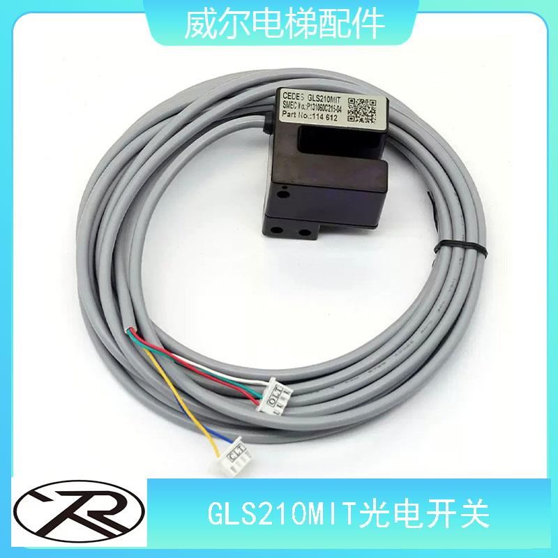 GLS210MIT电梯门机光电位置开关P131060C215-04 05适用于三菱电梯