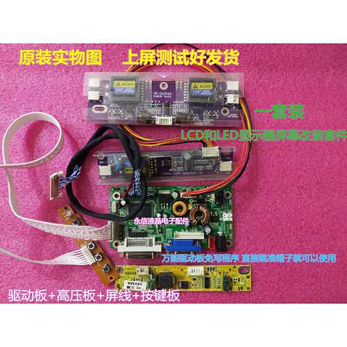 台式显示器17-27寸LCD液晶屏幕改装万能通用驱动板带DVI+VGA套件