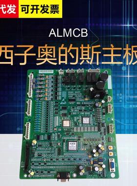 杭州西奥西子奥的斯优迈生产ALMCB主板V4.3V5.0V6.0/HAMCB板 V6.1