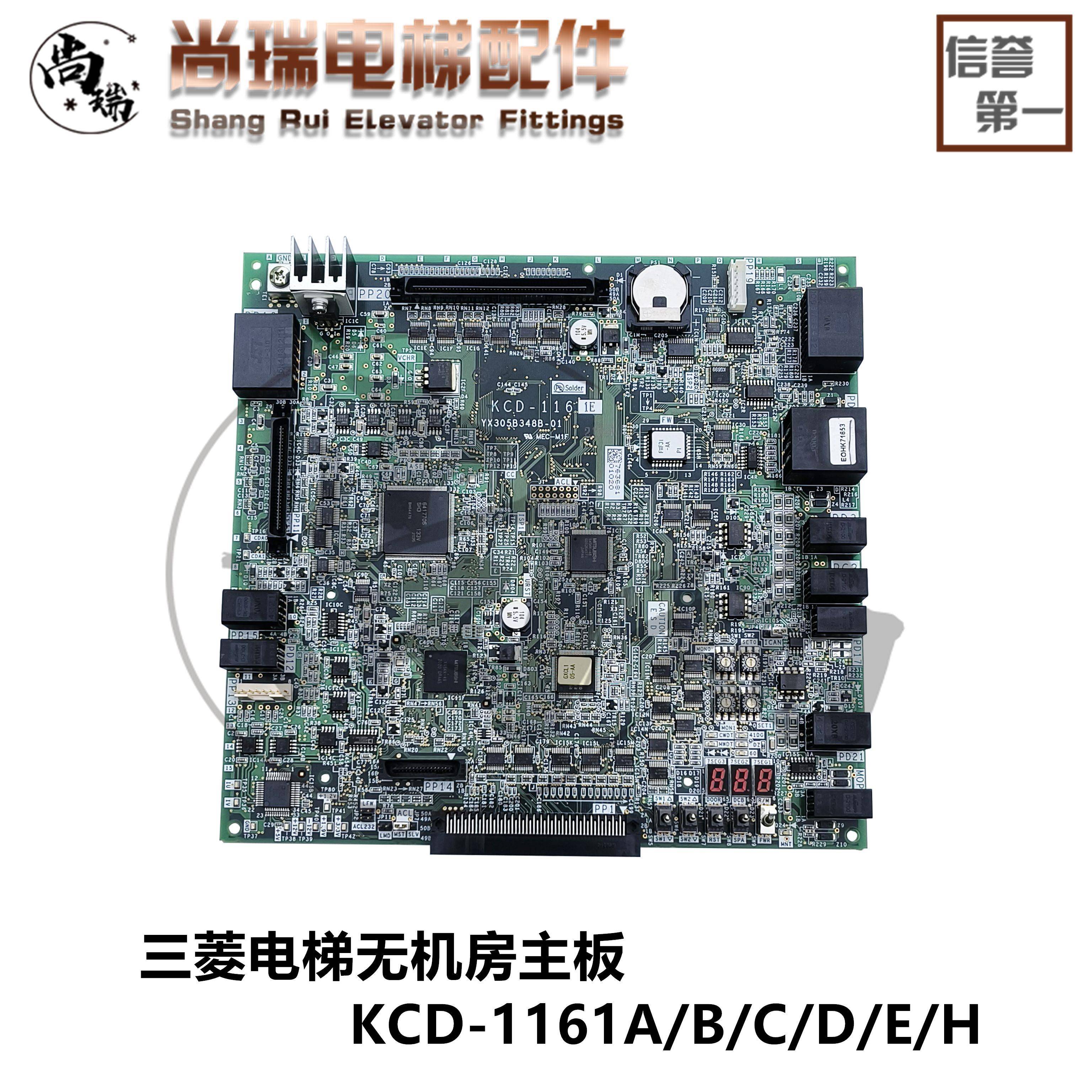三菱无机房电梯主板KCD-1161/KCD-1162/A/B/C/D/E/1162/三菱配件