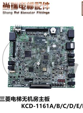 三菱无机房电梯主板KCD-1161/KCD-1162/A/B/C/D/E/1162/三菱配件