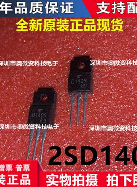 D1409A 2SD1409A 达林顿三极管 6A/400V NPN晶体管 直插TO-220F