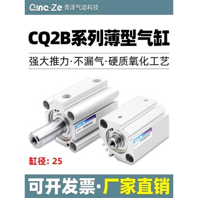 气动CQ2B25小型超薄型气缸CDQ2B25-10/15/20/25/30/40/50/DZ/DM