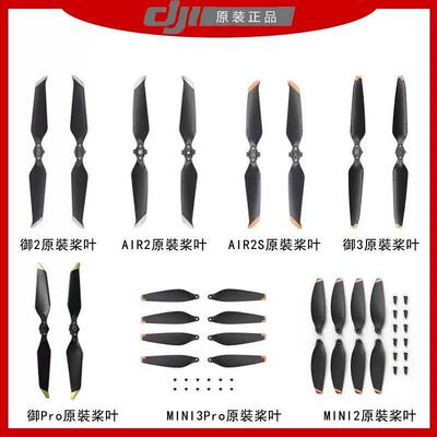 DJI大疆御air2 air2s mini2 mini3 御2pro 御3桨叶配件螺旋桨