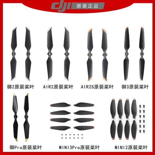 DJI大疆御air2 air2s mini2 mini3 御2pro 御3桨叶配件螺旋桨