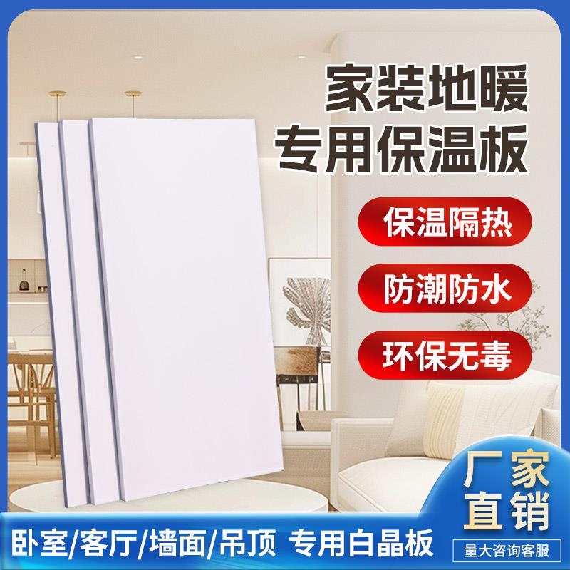 高密度地暖专用保温板隔热板家装室内xps白晶板挤塑板泡沫板硬板
