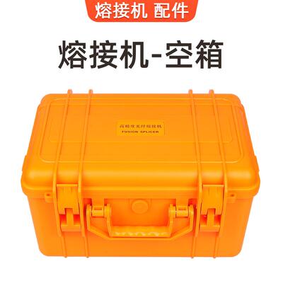 光纤熔接机SKL-87S A-88S熔接机外箱包装箱携带箱工具箱空箱子
