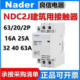3P建筑家用交流接触器16A25A32A40A Nader上海良信NDC2J