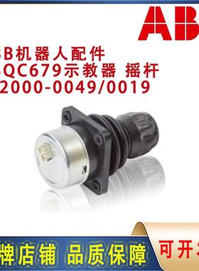 ABB机器人DSQC679示教器摇杆 JC2000-0049 TPU2示教器JC2000-0019
