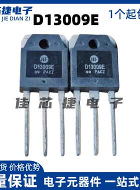全新D13009E 12A 400V TO-3P NPN开关电源功率三极管 现货可直拍