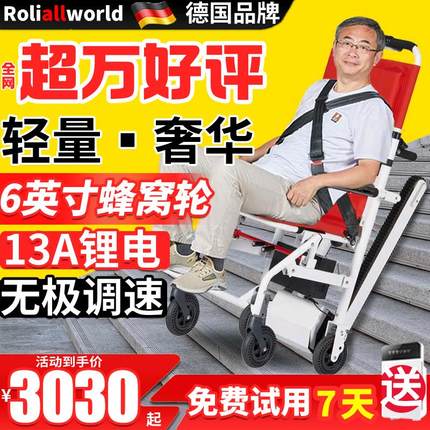 Roliallworld电动爬楼轮椅车上下楼梯神器全自动履带式老人爬楼机