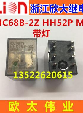 clion欣大带灯继电器HHC68B-2Z HH52P DC12V DC24V AC220V AC24V