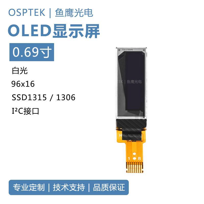 鱼鹰 0.69寸OLED显示屏96*16COG液晶模组白色SSD1306 lcd屏幕