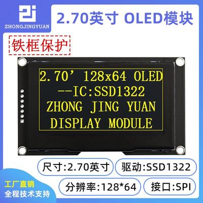 黄保凯中景园2.7寸OLED显示屏2.7寸液晶屏SSD1322驱动串口屏12864
