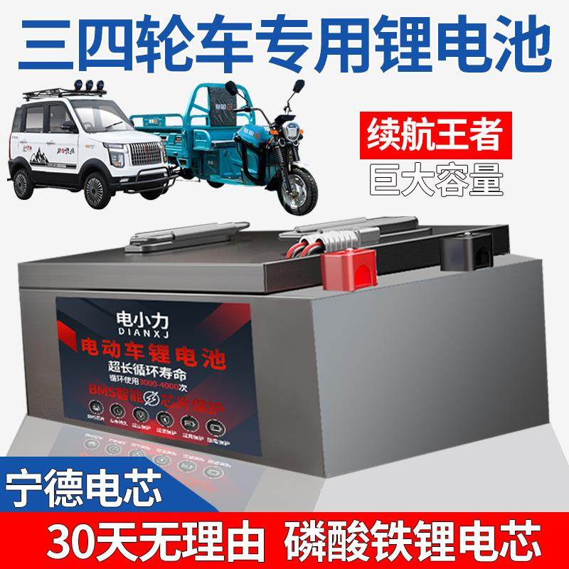 宁德磷酸铁锂电池60V72V48v伏三四轮电动车电瓶新能源专用大容量