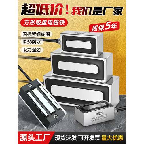 长方形电磁铁80/35/21 85公斤 直流DC12V24V吸盘式电磁铁侧面安装