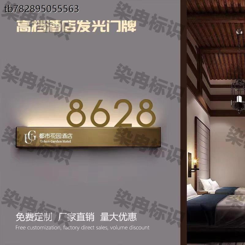 小红书不锈钢发光门牌高档房间包厢酒店电子家用门牌号民宿创意房