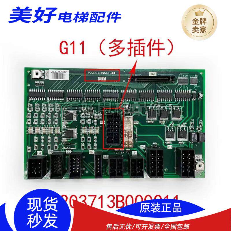 三菱凌云电梯接口板W1板P203713B000G11 G12 G21 G01全新电梯配件