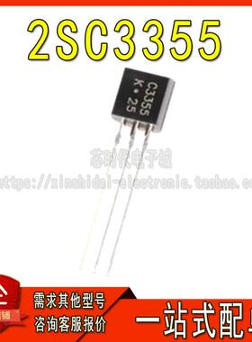 全新国产 2SC3355 C3355 直插TO-92 NPN三极管 RF晶体管