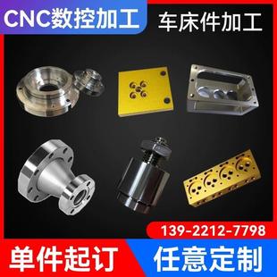 CNC不锈钢机械加工铝合金精密零件加工铝黄铜数控车床加工中心
