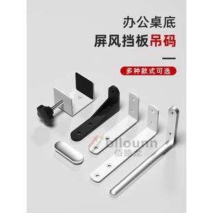 办公桌下挡板夹L型连接件家具铝合金装饰盖角码支架屏风前7字吊码